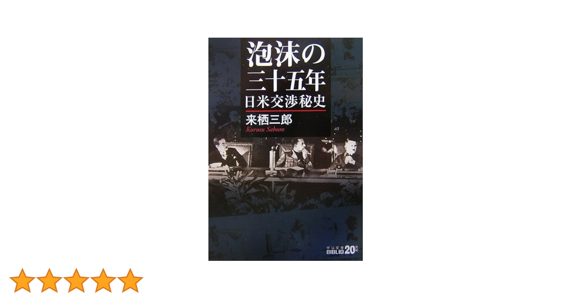 国内正規品DVD7枚セット 祭りの準備 白と黒 青春の蹉跌 首 霧の旗 化石の森 近代日本外交史 幕末の開国から太平洋戦争まで -佐々木雄一 著